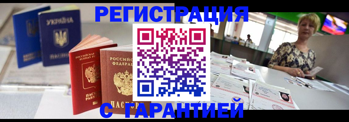 временная регистрация для всех в Белгородской области