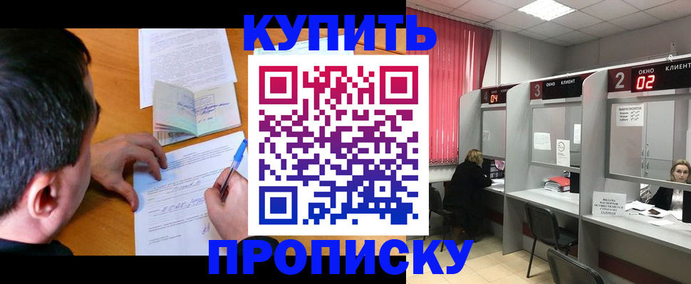 прописка от собственника в Белгородской области